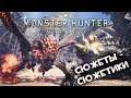 СЮЖЕТЫ-СЮЖЕТИКИ ☢ Monster Hunter: World (Стримченский)