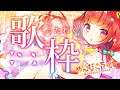 【臣民が歌う枠】爆睡しました【めんだこちゃん】