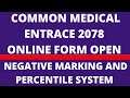 commom medical entrance exam 2078 online form open | cee exam 2078 open | negative marking ? cee