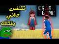 Crab Game #2 | كراب قيم - داني هو الدمية في لعبة الحبار 😂