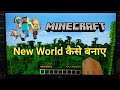 How To Create New World In Minecraft In 2021 (Hindi)