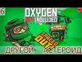 Oxygen Not Included Spaced Out#6 Раскопки и другой астероид!