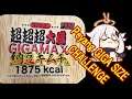 【黒猫チャレンジ】Peyang GigaMax Challenge ぺヤング超超超大盛