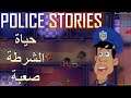 Police Stories: خش عليه بالفلفل