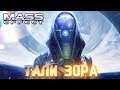 АСТЕРОИД X57 #4 ➤ Mass Effect ➤ Максимальная сложность
