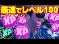 [フォートナイト] XPコインの場所 シーズン3も最速レベル100 Fortnite XP Coin Location Chapter 2 Season 3