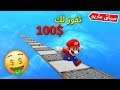 فورتنايت : ماب ماريو الرهيب ( تحداني على 100$ ) 🤑🔥