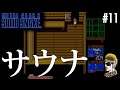 #11【実況】クソアツい潜入【MSX2版メタルギア2 ソリッドスネーク・ゆうしゃ】