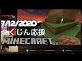 7/12/2020 ミルダム配信 Mildom - こくじん応援マイクラ Minecraft for Kokujin! Part 2