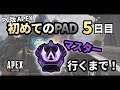 Apex Legends 1週間ぶりのマウスキーボード 練習 デスセイヤ Deth Seiya Let S Play Index