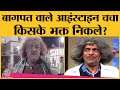 Baghpat Viral Video में लठबाज़ Chaat वाले चचा का जानिए असली नाम, काम और झगड़े की वजह