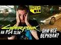 Cyberpunk 2077 - Patch 1.3 VS Patch 1.23. Вернули обратно Баги и просадки + Первое DLC