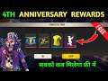 FREE FIRE 4TH ANNIVERSARY FREE REWARDS | FREE YELLOW JERSEY AND EMOTE IN FREE FIRE | FF NEW EVENTS