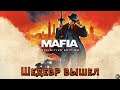 Mafia Definitive Edition релиз игры и полное прохождение  .1440p