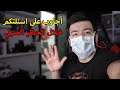 #اسألني - جاوبت على سؤال محرج و شخصي 🙄