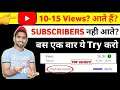 0 Views | 0 Subscribers | Problem Solved | Grow YouTube Channel Fast | Tips For New YouTubers 2021