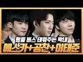 [이태준/편집] 이태준 + 에스카 + B1A4 공찬 홍대와 건대사이에서 만나요ㅣ배틀그라운드 이태준