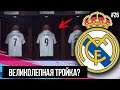 FIFA 19 | Карьера тренера за Реал Мадрид [#26] | ВЕЛИКОЛЕПНАЯ ТРОЙКА? РОНАЛДУ КРУТ?