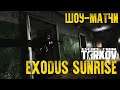 Шоу-Матч Gusarrs vs Toxic / турнир "Exodus Sunrise" Escape from Tarkov
