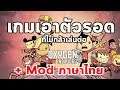 เกมเอาตัวรอดที่ไม่กล้าเล่นต่อ : Oxygen Not Included (มี Mod ภาษาไทย)