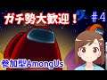 【 参加型 AmongUs 】#4 今週は本気出す! 【七海有里佳】