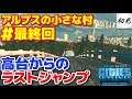 【シティーズスカイライン】実況 アルプスの小さな村#最終回 山のある街は色々はかどる【Cities: Skylines】
