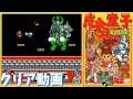 【FC】魔天童子　クリア動画　/　Conquest of the Crystal Palace - Playthrough