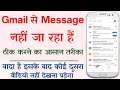 How To Fix Email Not Sending From Gmail | Gmail Se Message Nahi Ja Raha Hai