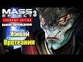 Mass Effect 3 Legendary Edition #4 — Живой Протеанин {PS5} прохождение часть 4