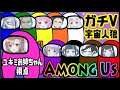 【#ガチV宇宙人狼】本気でやるよ!!【ユキミお姉ちゃん視点】