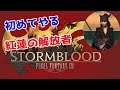 #48 【FF14】初めてやる紅蓮の解放者【紅蓮編END】 [FINAL FANTASY XIV]【PS4版をPS5で】