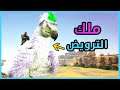 ارك : الصقر السام | ARK