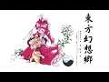 Bad Apple!! (Th05 Music Room) - Touhou 4: Lotus Land Story
