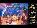 Classic Game Review - Aladdin .sega genesis لعبة علاء الدين نسخة جينيسيس