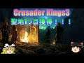 【Crusader kings3:蛇の眼シグルドで北海帝国#3】聖地1つ目獲得!!!【CK3】【ゆっくり実況】【Northern Lords】