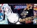オタク主婦のロックマンX2 【新人Vtuber】Mega ManX2 #3 6体目のボスから!