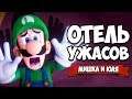 ОТЕЛЬ УЖАСОВ, Уничтожаем ПРИЗРАКОВ на Nintendo Switch ♦ Luigi's Mansion 3 на Нинтендо Свитч #6