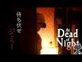 [5] At Dead of Night // ストーキングがエスカレート【ライブアクションホラー】