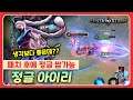 [Airi 아이리] 1번 스킬 상향으로 정글이 가능해 졌다. 이거 괜찮은데?? // 펜타스톰,rov,aov
