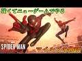 【PS5】強くてニューゲームでマイルズのメインストーリーを最高難易度Ultimateで【スパイダーマン】【Marvel's Spider-Man: Miles Morales】