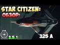 Star Citizen: Обзор: 325 A REWORK