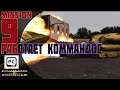 Command & Conquer | NOD mission 9 (9 миссия)