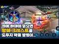 [Cresht 크레스트] 한창 나오더니 요즘 뜸하네요?? 바로 꿀 빨아버리죠. // 펜타스톰,rov,aov