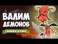 ВОЙНА и РАЗДОР ВАЛЯТ ДЕМОНОВ - Огромный БОСС в АДУ ♦ Darksiders Genesis КООП