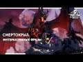 Смертокрыл - Интерактивные Фразы | Heroes of the Storm