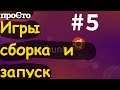 Игры в линукс. Во что поиграть? Сборка и запуск Minetest(Minecraft). Open Source.