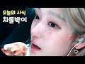 2020.10.08 오늘의 사식 - 차돌박이