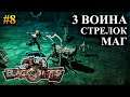 Blackguards - прохождение за воина #8 (Максимальная сложность)