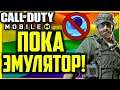 Call of Duty Mobile - Бан за Эмулятор на пк?|Почему не стоит играть В Call of Duty Mobile на пк?