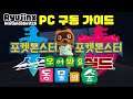 Ryujinx | 모여봐요 동물의 숲 & 포켓몬스터 소드 실드 PC실행 셋업  | How To Play Animal Crossing on PC with Ryujinx